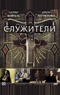 Служители
