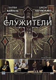 Служители