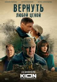 Вернуть любой ценой
