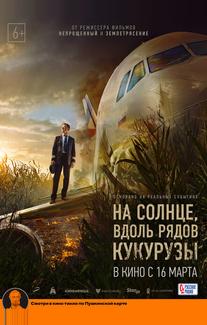 На солнце, вдоль рядов кукурузы