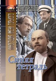 Синяя тетрадь