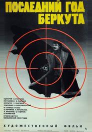 Последний год Беркута