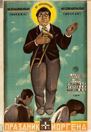 Праздник святого Иоргена