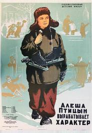 Алеша Птицын вырабатывает характер