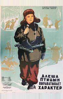 Алеша Птицын вырабатывает характер