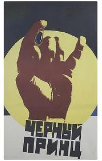 Черный принц