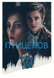 Птицелов