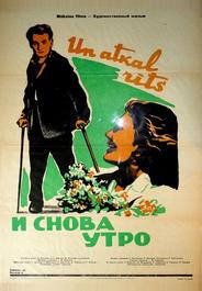 И снова утро
