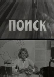 Поиск