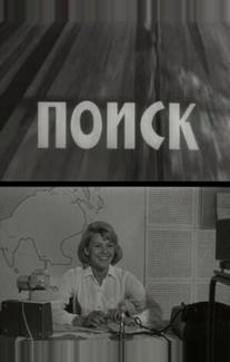 Поиск