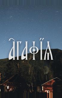 Агафья