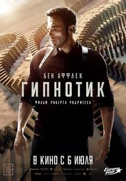 Гипнотик