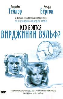 Кто боится Вирджинии Вульф?