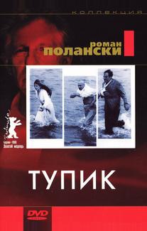 Тупик
