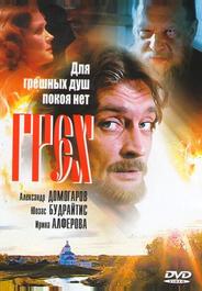 Грех