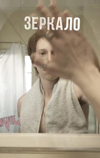 Зеркало