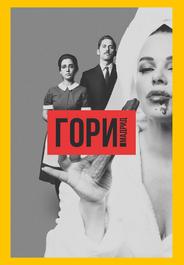 Гори, Мадрид