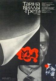 Тайна виллы «Грета»