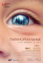 Паранормальные