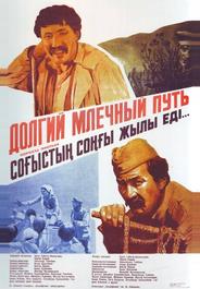 Долгий млечный путь