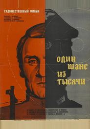 Один шанс из тысячи