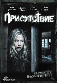 Присутствие