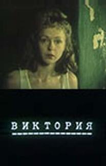 Виктория