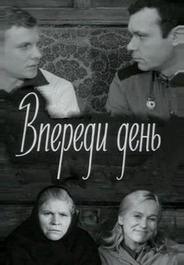 Впереди день
