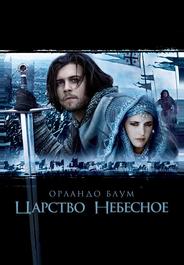 Царство небесное