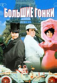 Большие гонки