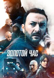 Золотой час