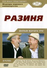 Разиня