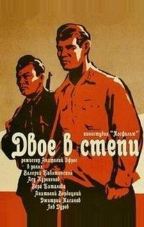 Двое в степи