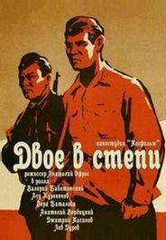 Двое в степи