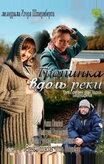 Тропинка вдоль реки