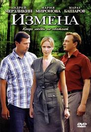 Измена