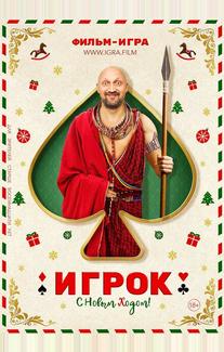 Игрок