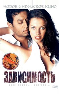 Зависимость