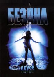 Бездна