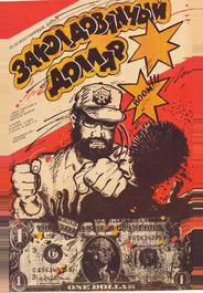 Заколдованный доллар