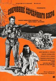 Сокровище Серебряного озера
