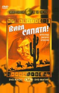 Вива Сапата!