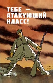 Тебе — атакующий класс!