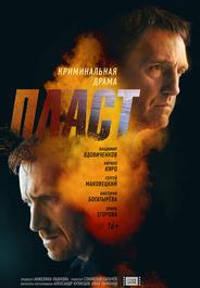 Пласт