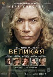 Великая