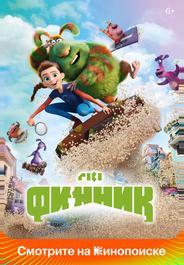 Финник