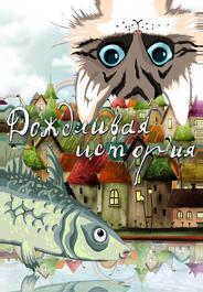 Дождливая история