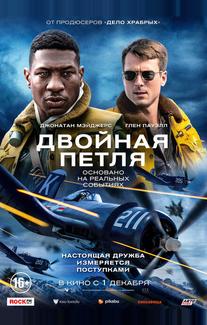 Двойная петля