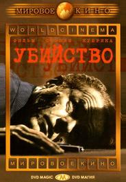 Убийство
