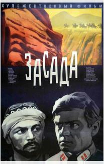 Засада